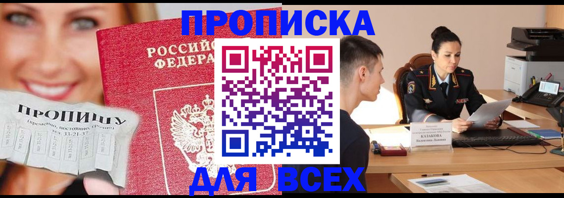 прописка 2025 в Омутнинске