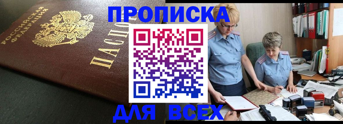 прописка в Омутнинске