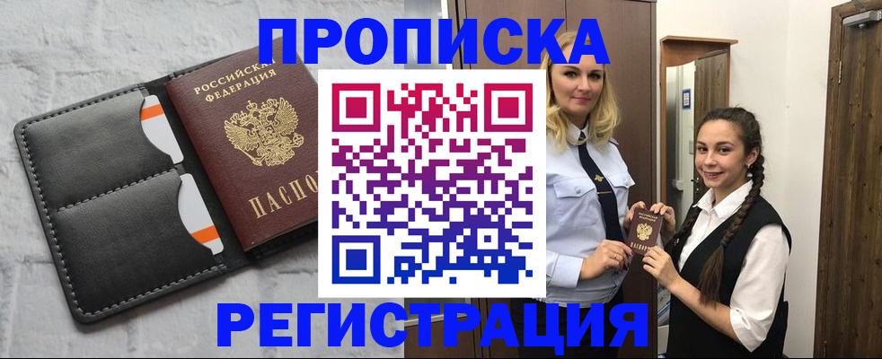 прописка в квартире в Омутнинске